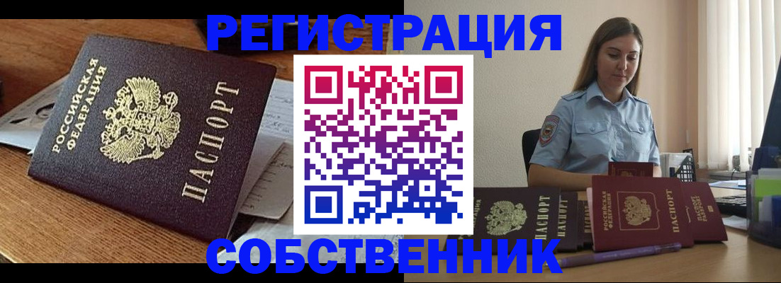 временная регистрация для всех в Грязовце