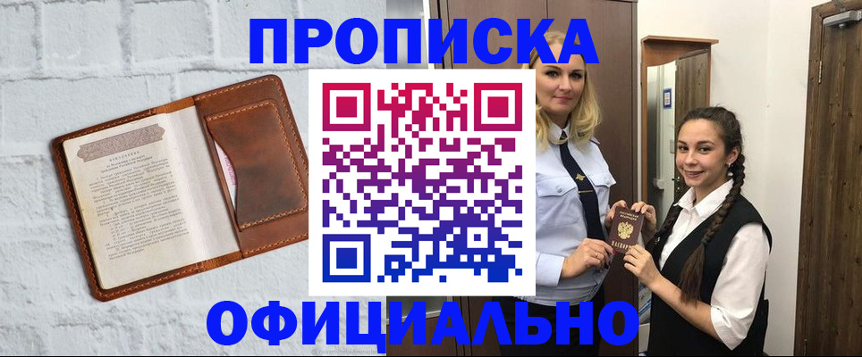 прописка в квартире в Грязовце