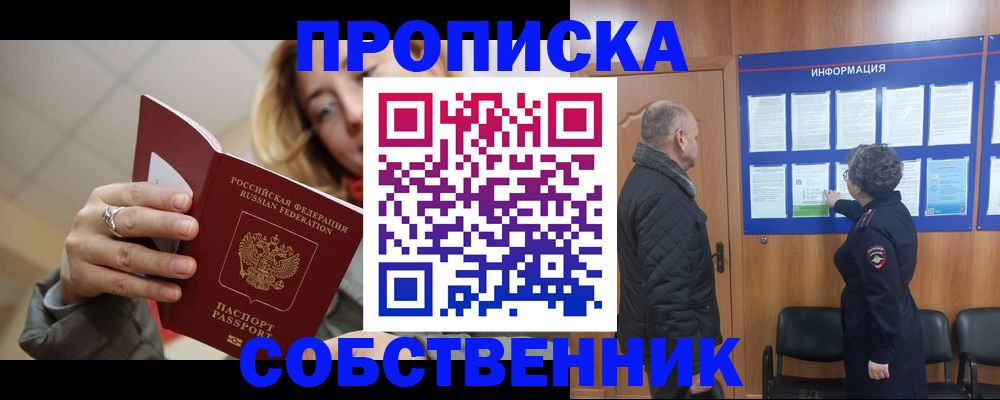 прописка для школы в Грязовце